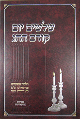 Shloshim Yom Kodem Hachag: Elul-Adar